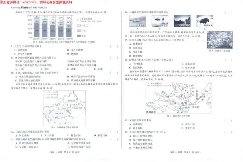 2025版WW黑白卷地理白卷_初中资料合集_万唯2025万唯中考《黑白卷-地生》多地版本（已更12省）_2025《万唯中考&bull;黑白卷》地生（福建）_2025版《WW中考黑白卷》（FJ专版）生地