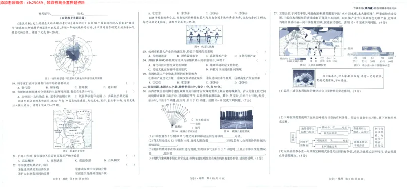 2025版WW黑白卷地理白卷_初中资料合集_万唯2025万唯中考《黑白卷-地生》多地版本（已更12省）_2025《万唯中考&bull;黑白卷》地生（福建）_2025版《WW中考黑白卷》（FJ专版）生地