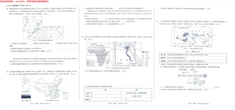2025版WW黑白卷地理白卷_初中资料合集_万唯2025万唯中考《黑白卷-地生》多地版本（已更12省）_2025《万唯中考&bull;黑白卷》地生（福建）_2025版《WW中考黑白卷》（FJ专版）生地
