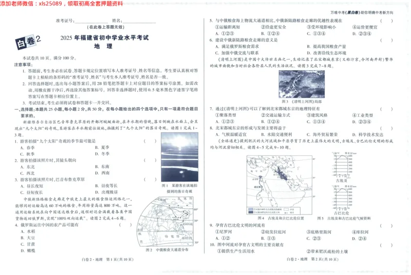 2025版WW黑白卷地理白卷_初中资料合集_万唯2025万唯中考《黑白卷-地生》多地版本（已更12省）_2025《万唯中考&bull;黑白卷》地生（福建）_2025版《WW中考黑白卷》（FJ专版）生地