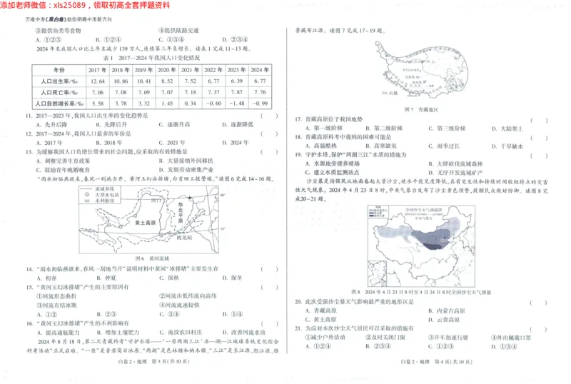 2025版WW黑白卷地理白卷_初中资料合集_万唯2025万唯中考《黑白卷-地生》多地版本（已更12省）_2025《万唯中考&bull;黑白卷》地生（福建）_2025版《WW中考黑白卷》（FJ专版）生地