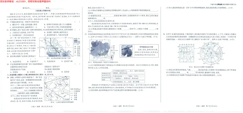 2025版WW黑白卷地理白卷_初中资料合集_万唯2025万唯中考《黑白卷-地生》多地版本（已更12省）_2025《万唯中考&bull;黑白卷》地生（福建）_2025版《WW中考黑白卷》（FJ专版）生地