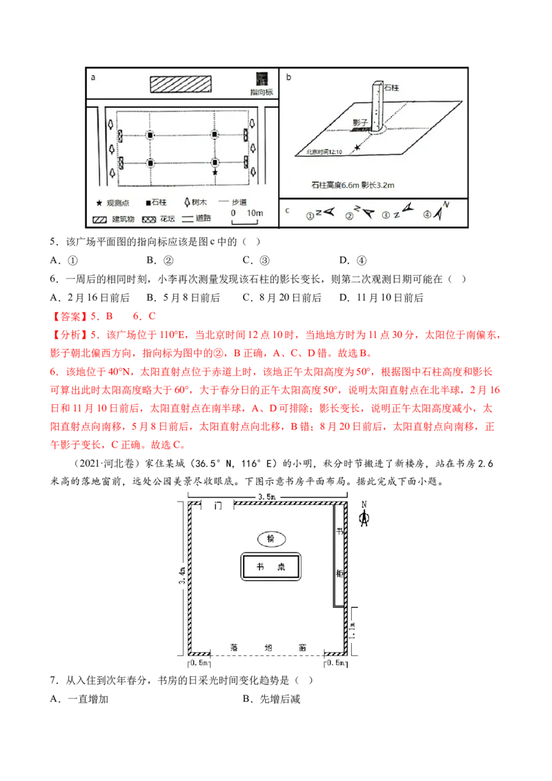 专题02地球运动规律（练习）（解析版）_9.2025地理总复习_2024年新高考资料_2.2024二轮复习_2024年高考地理二轮复习讲练测（新教材新高考）