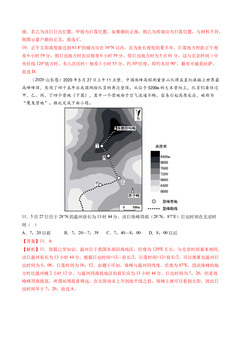 专题02地球运动规律（练习）（解析版）_9.2025地理总复习_2024年新高考资料_2.2024二轮复习_2024年高考地理二轮复习讲练测（新教材新高考）