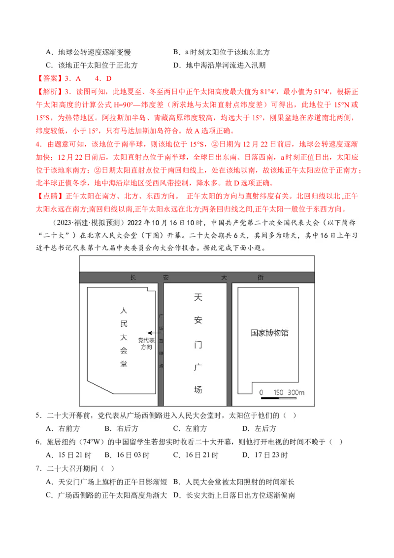 专题02地球运动规律（练习）（解析版）_9.2025地理总复习_2024年新高考资料_2.2024二轮复习_2024年高考地理二轮复习讲练测（新教材新高考）