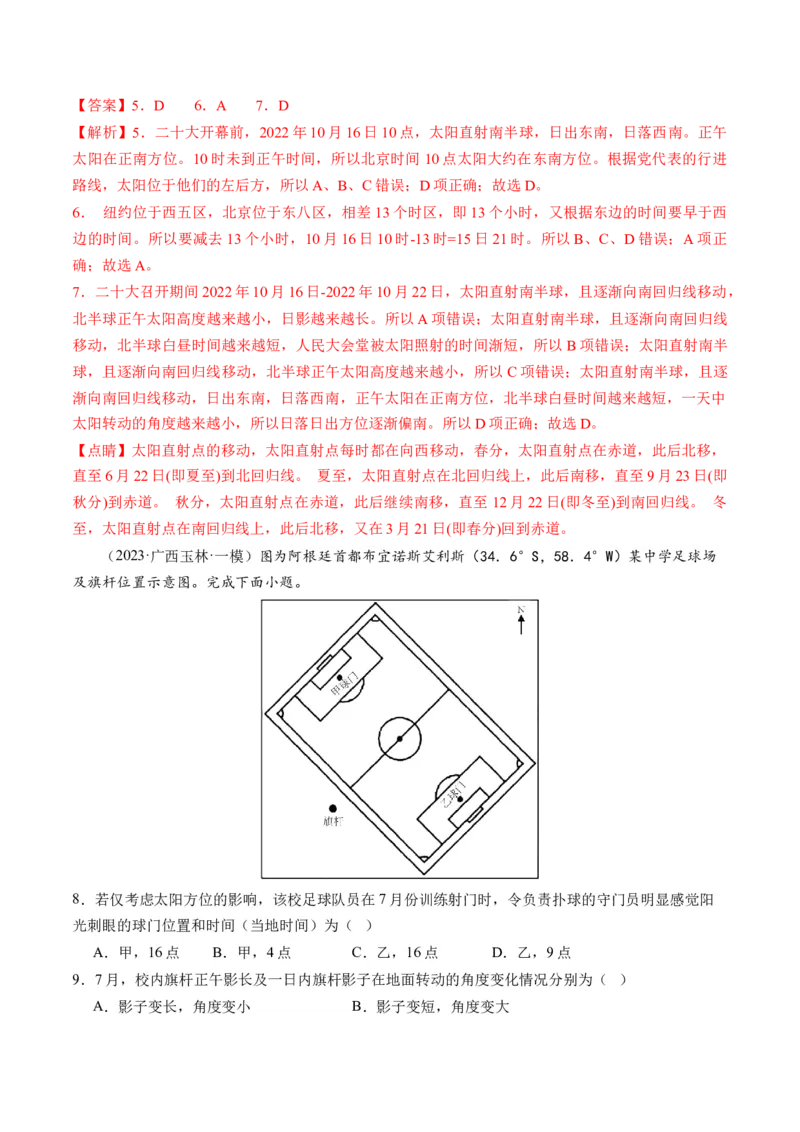 专题02地球运动规律（练习）（解析版）_9.2025地理总复习_2024年新高考资料_2.2024二轮复习_2024年高考地理二轮复习讲练测（新教材新高考）