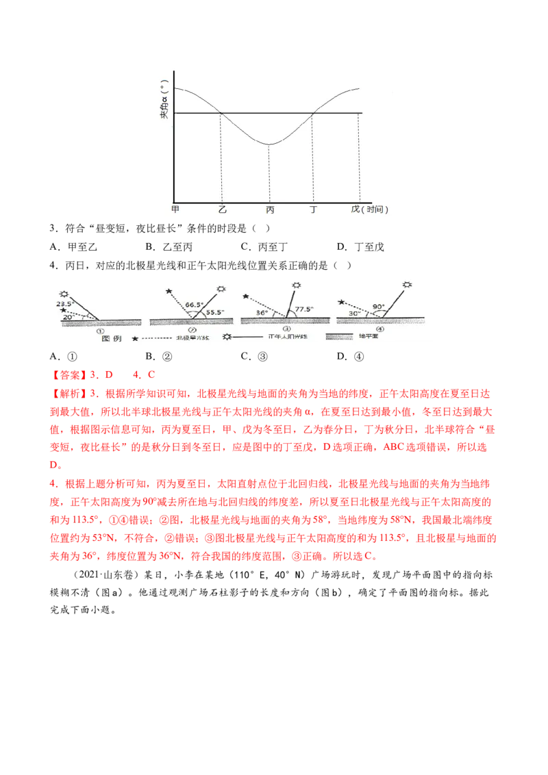 专题02地球运动规律（练习）（解析版）_9.2025地理总复习_2024年新高考资料_2.2024二轮复习_2024年高考地理二轮复习讲练测（新教材新高考）