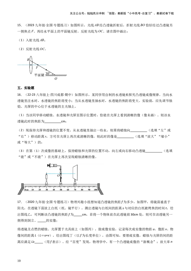 通关03透镜-备战2024年中考物理抢分秘籍（全国通用）（原卷版）_02中考总复习（2026版更新中）_04-物理-中考总复习_2024年中考复习资料_三轮复习_备战2024年中考物理抢分秘籍（全国通用）