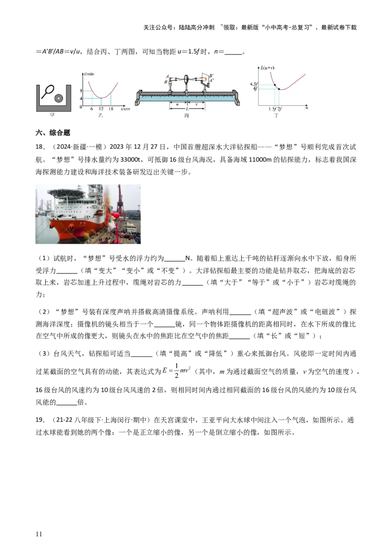 通关03透镜-备战2024年中考物理抢分秘籍（全国通用）（原卷版）_02中考总复习（2026版更新中）_04-物理-中考总复习_2024年中考复习资料_三轮复习_备战2024年中考物理抢分秘籍（全国通用）