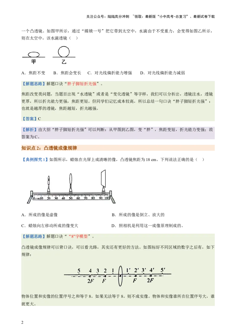 通关03透镜-备战2024年中考物理抢分秘籍（全国通用）（原卷版）_02中考总复习（2026版更新中）_04-物理-中考总复习_2024年中考复习资料_三轮复习_备战2024年中考物理抢分秘籍（全国通用）