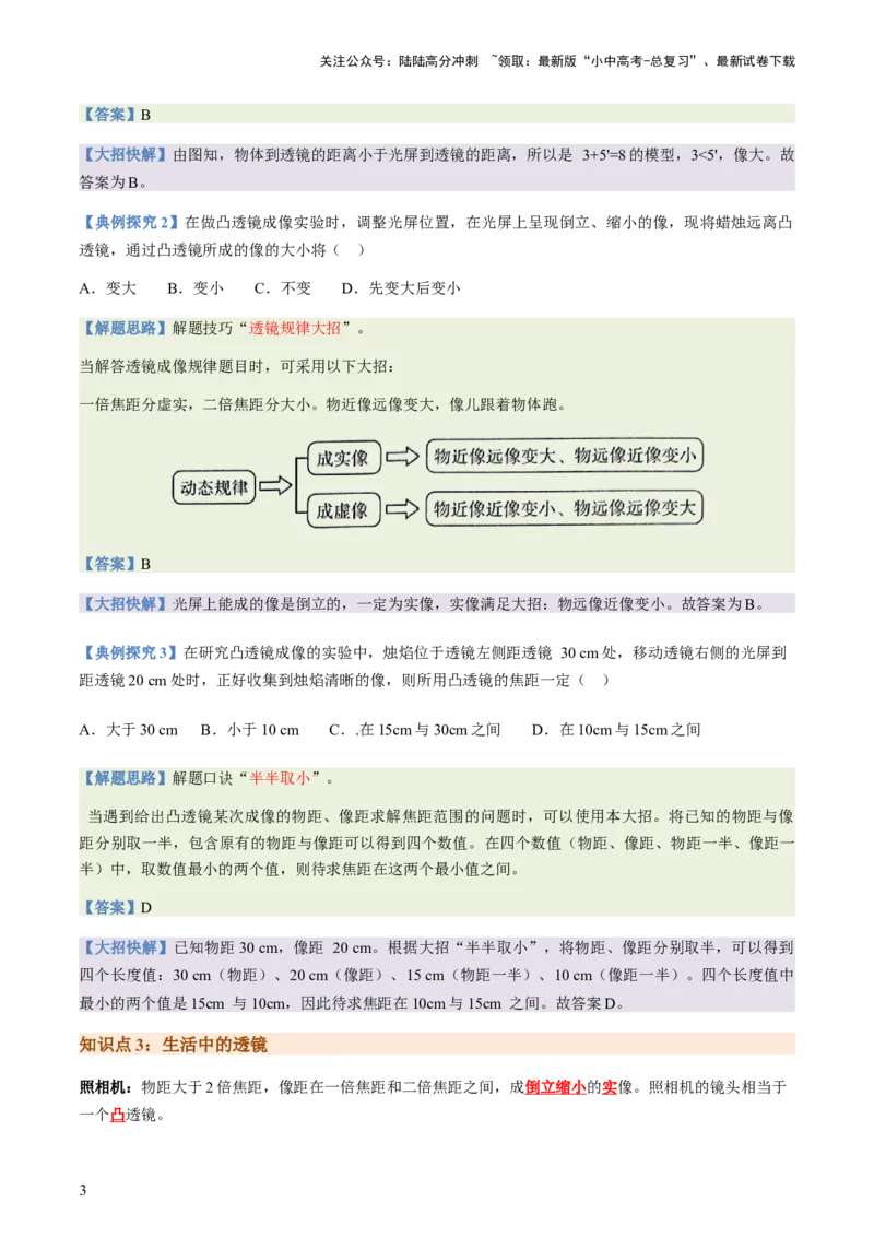 通关03透镜-备战2024年中考物理抢分秘籍（全国通用）（原卷版）_02中考总复习（2026版更新中）_04-物理-中考总复习_2024年中考复习资料_三轮复习_备战2024年中考物理抢分秘籍（全国通用）