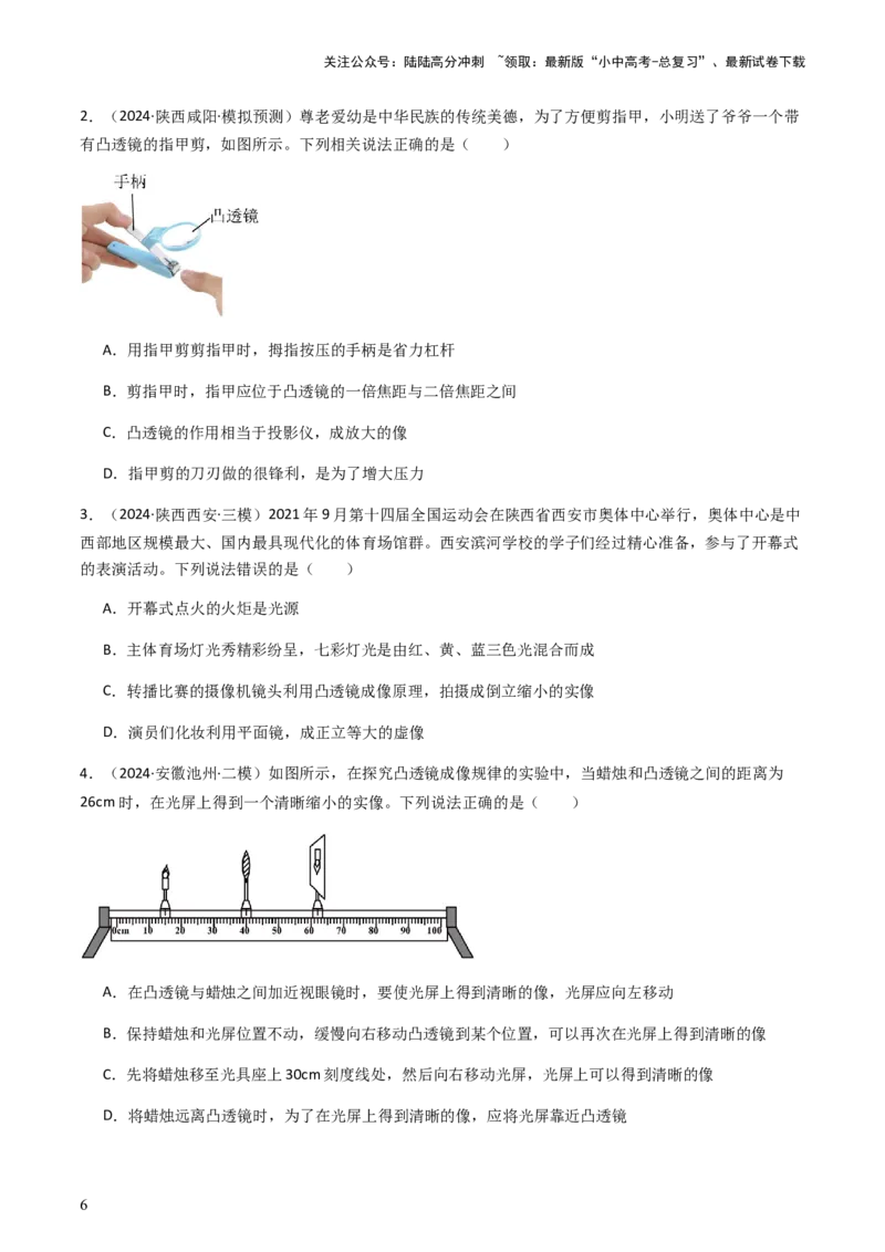 通关03透镜-备战2024年中考物理抢分秘籍（全国通用）（原卷版）_02中考总复习（2026版更新中）_04-物理-中考总复习_2024年中考复习资料_三轮复习_备战2024年中考物理抢分秘籍（全国通用）
