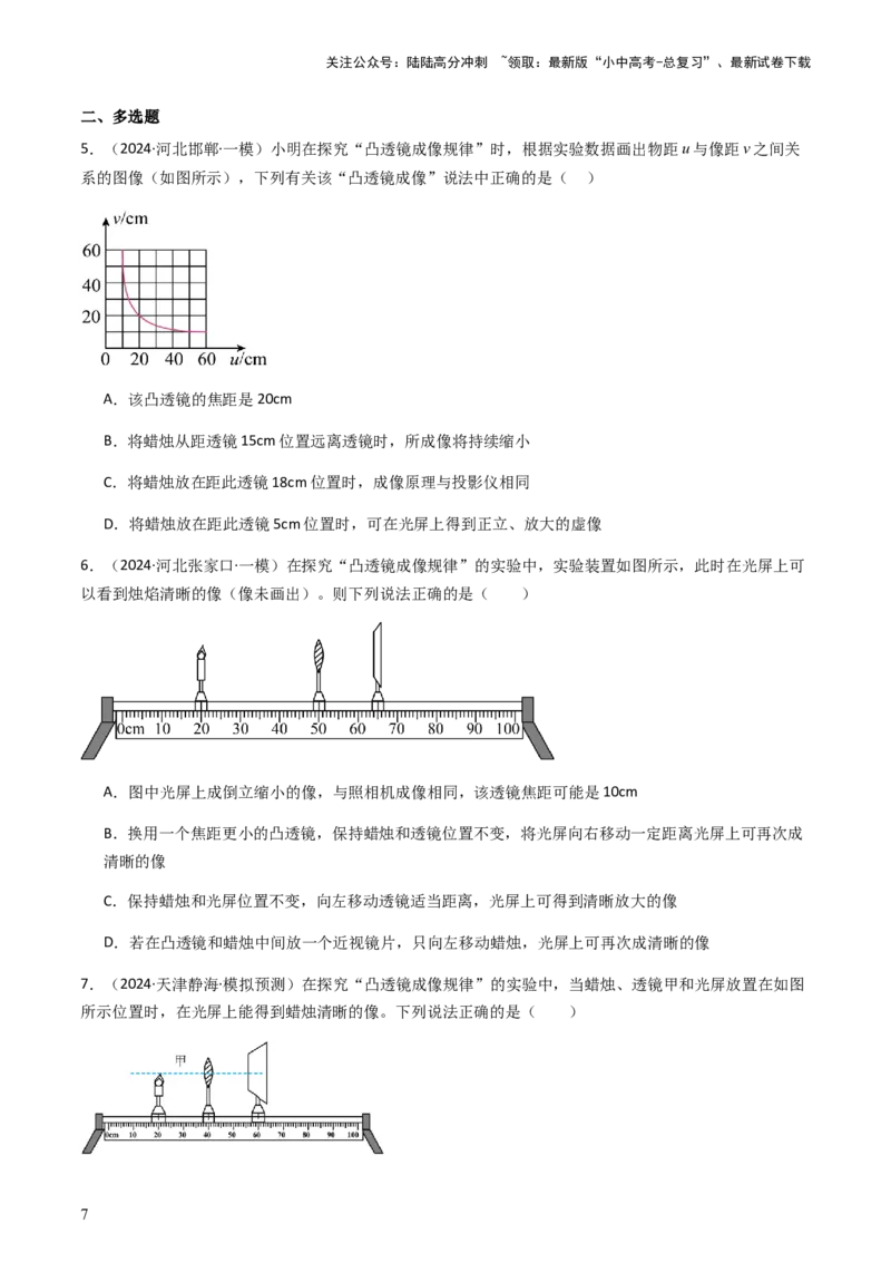 通关03透镜-备战2024年中考物理抢分秘籍（全国通用）（原卷版）_02中考总复习（2026版更新中）_04-物理-中考总复习_2024年中考复习资料_三轮复习_备战2024年中考物理抢分秘籍（全国通用）