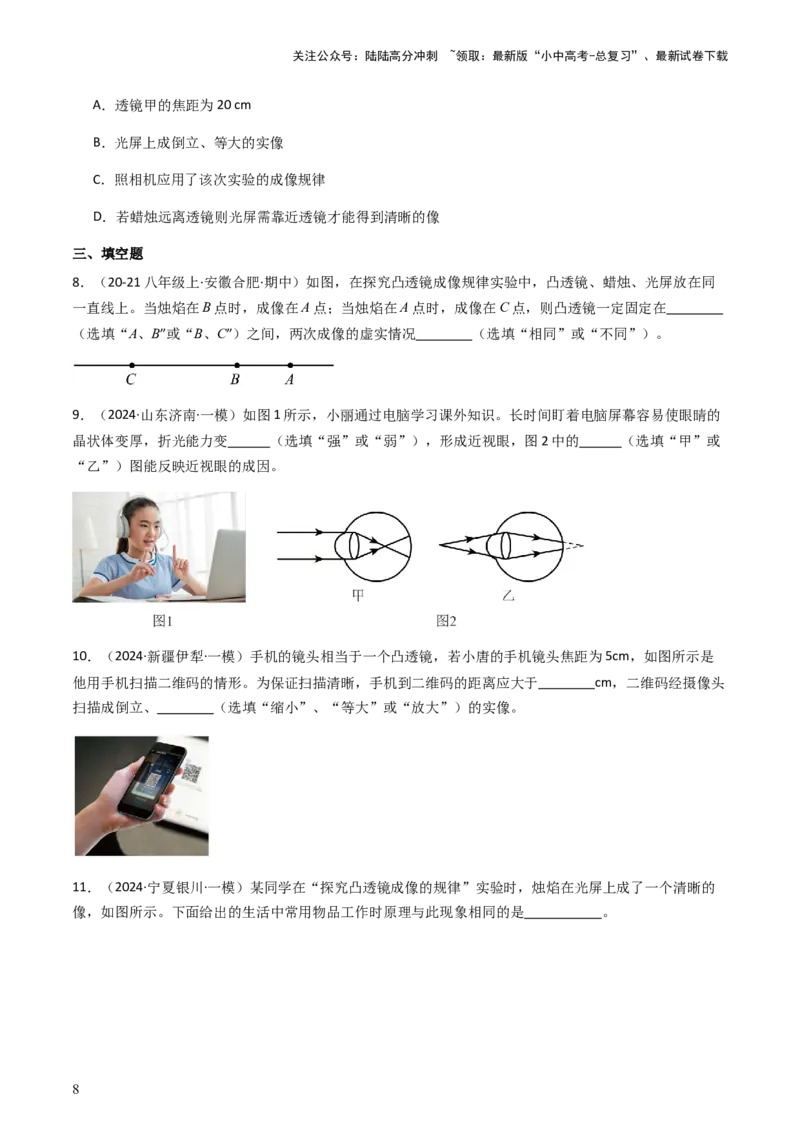 通关03透镜-备战2024年中考物理抢分秘籍（全国通用）（原卷版）_02中考总复习（2026版更新中）_04-物理-中考总复习_2024年中考复习资料_三轮复习_备战2024年中考物理抢分秘籍（全国通用）