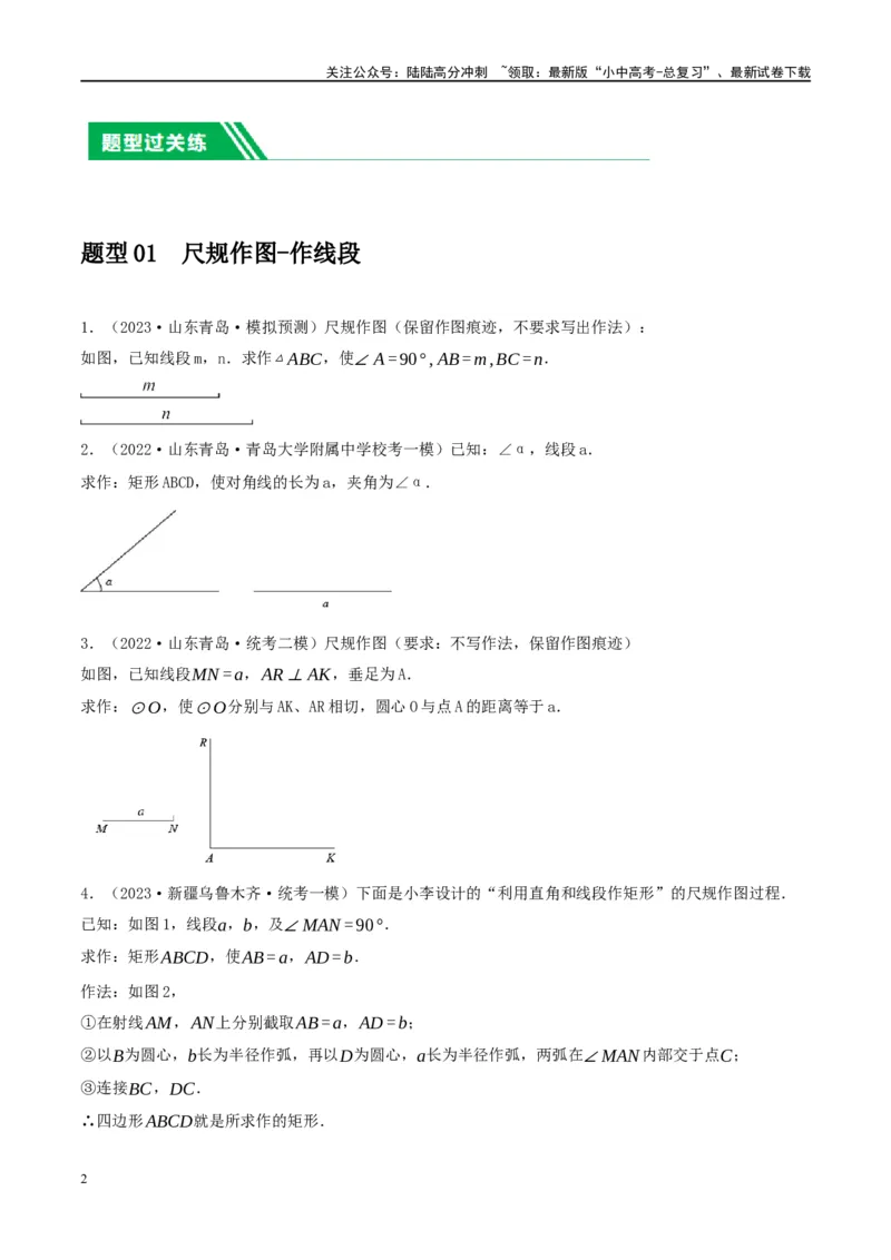 第29讲尺规作图与定义、命题、定理（练习）（原卷版）_02中考总复习（2026版更新中）_02-数学-中考总复习_2024年中考复习资料_一轮复习资料_配套练习（原卷版+解析版）