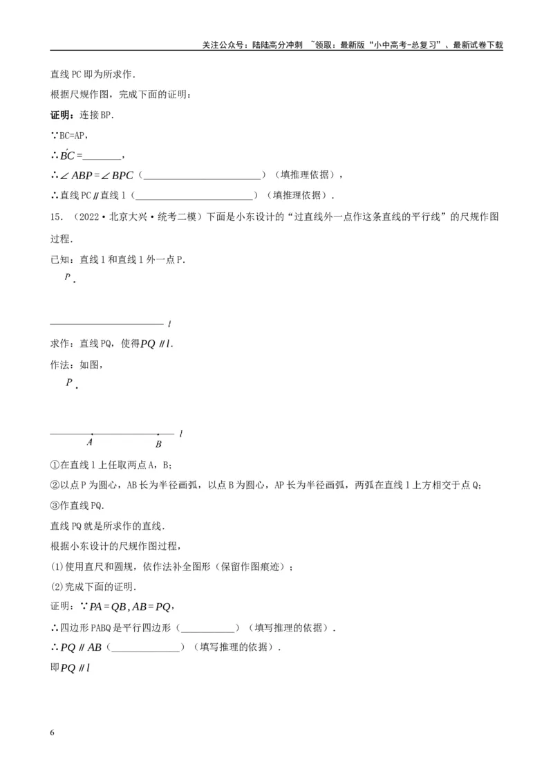 第29讲尺规作图与定义、命题、定理（练习）（原卷版）_02中考总复习（2026版更新中）_02-数学-中考总复习_2024年中考复习资料_一轮复习资料_配套练习（原卷版+解析版）