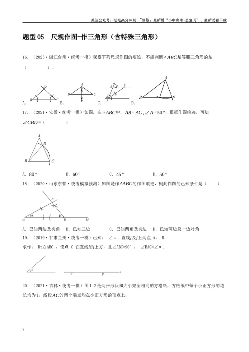 第29讲尺规作图与定义、命题、定理（练习）（原卷版）_02中考总复习（2026版更新中）_02-数学-中考总复习_2024年中考复习资料_一轮复习资料_配套练习（原卷版+解析版）