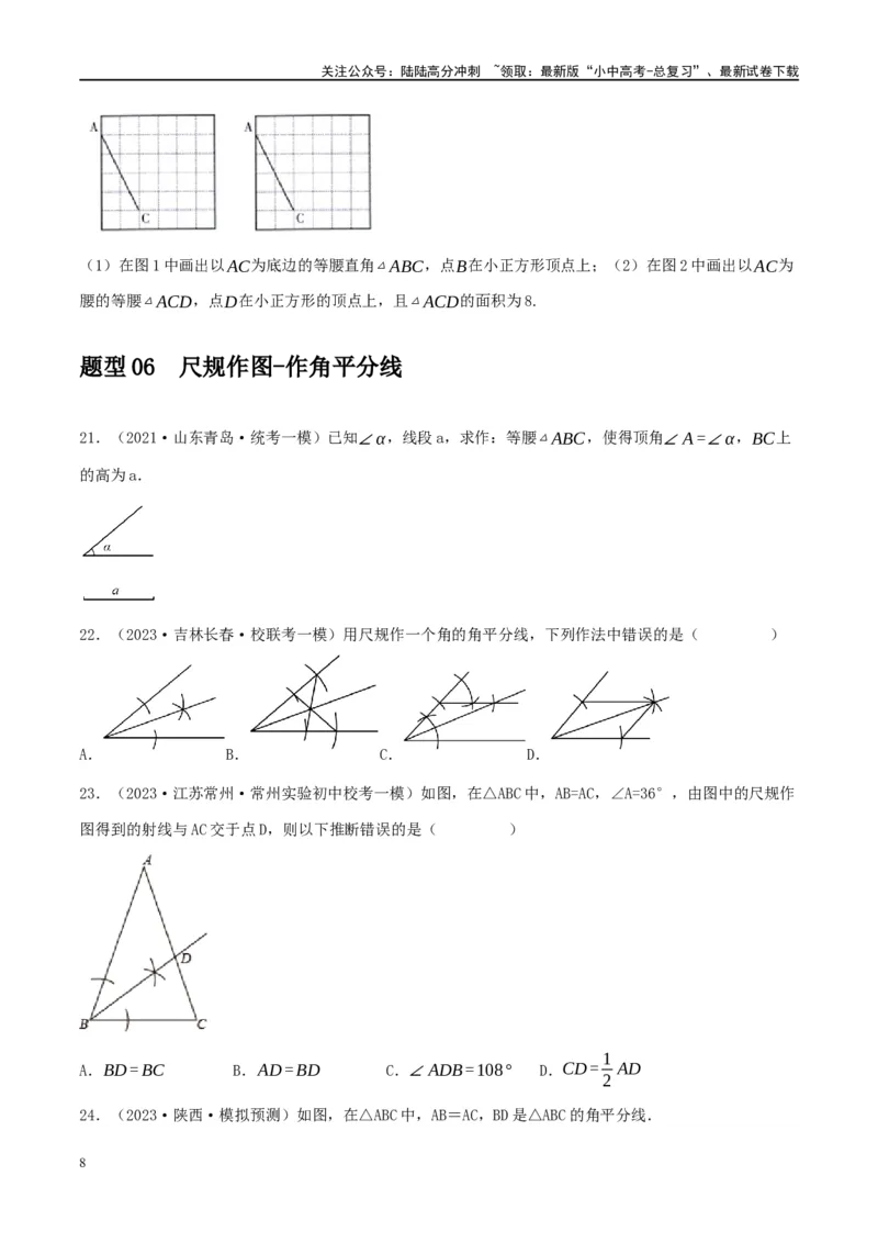 第29讲尺规作图与定义、命题、定理（练习）（原卷版）_02中考总复习（2026版更新中）_02-数学-中考总复习_2024年中考复习资料_一轮复习资料_配套练习（原卷版+解析版）