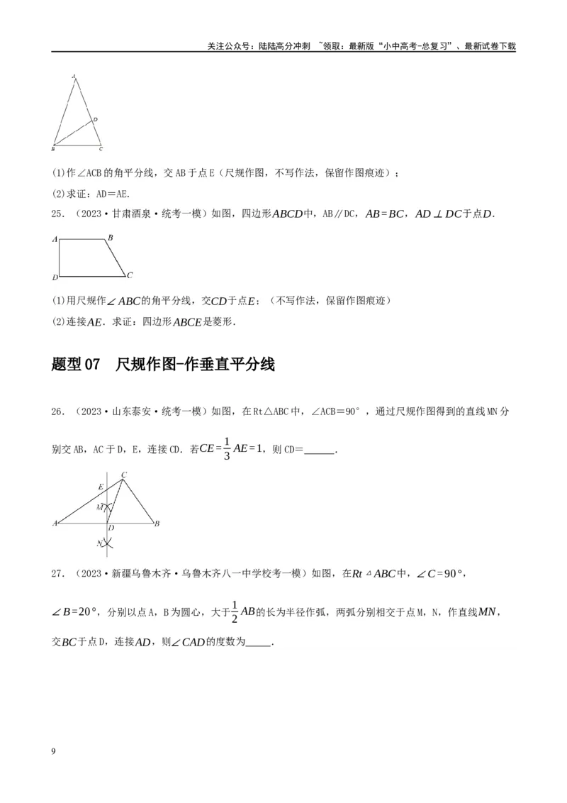 第29讲尺规作图与定义、命题、定理（练习）（原卷版）_02中考总复习（2026版更新中）_02-数学-中考总复习_2024年中考复习资料_一轮复习资料_配套练习（原卷版+解析版）