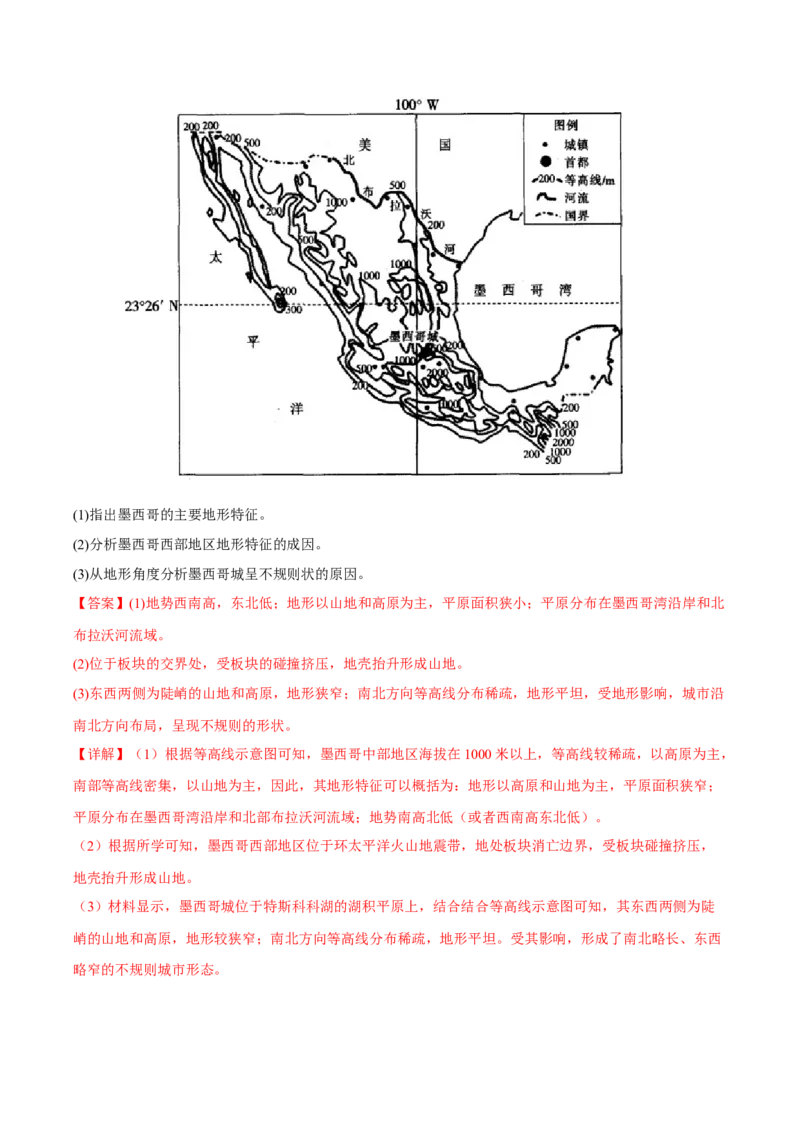 专题15特征描述类综合题（解析版）_9.2025地理总复习_2023年新高考复习资料_二轮复习_抓重点&middot;破难点2023年高考地理二轮复习重难点突破高分训练营287547423