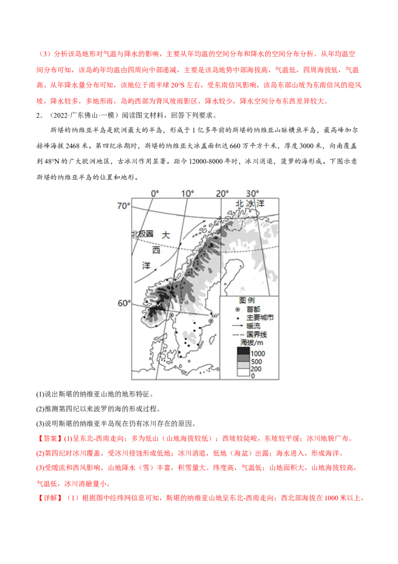 专题15特征描述类综合题（解析版）_9.2025地理总复习_2023年新高考复习资料_二轮复习_抓重点&middot;破难点2023年高考地理二轮复习重难点突破高分训练营287547423