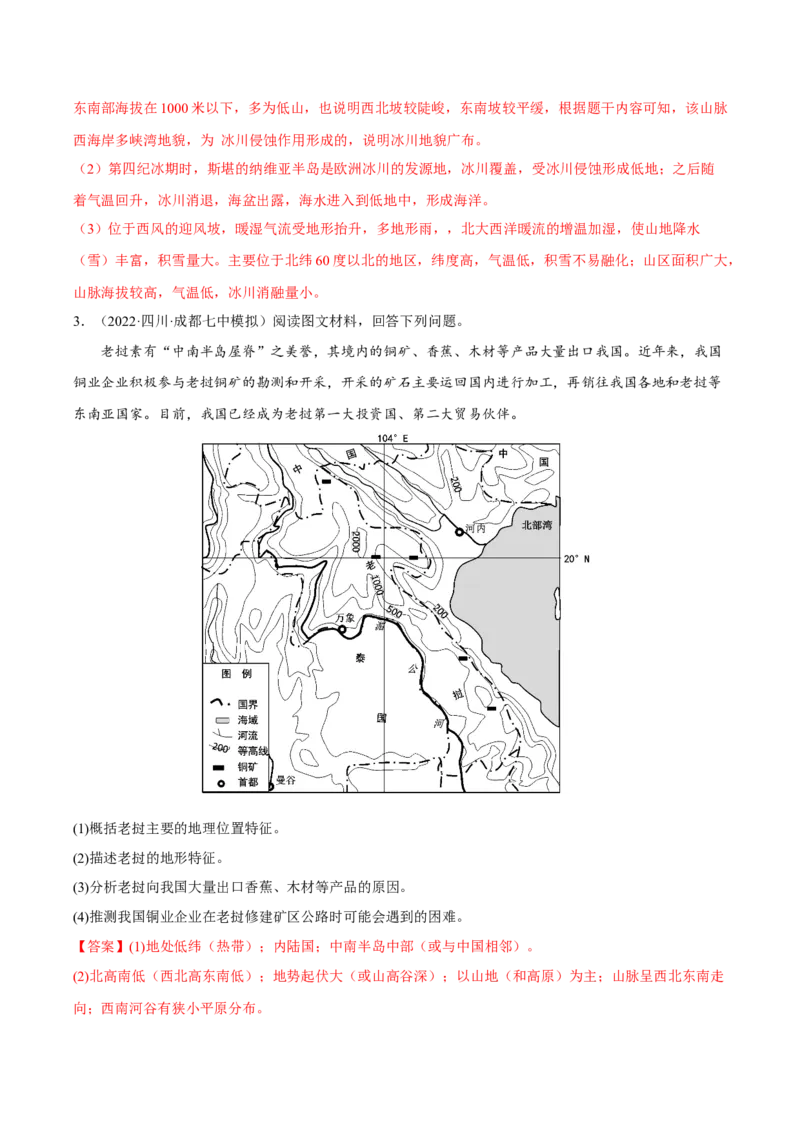 专题15特征描述类综合题（解析版）_9.2025地理总复习_2023年新高考复习资料_二轮复习_抓重点&middot;破难点2023年高考地理二轮复习重难点突破高分训练营287547423