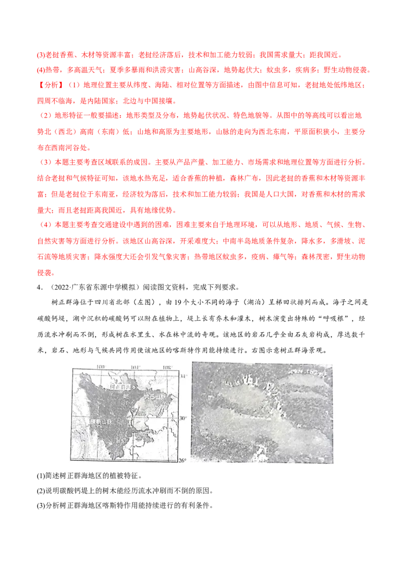 专题15特征描述类综合题（解析版）_9.2025地理总复习_2023年新高考复习资料_二轮复习_抓重点&middot;破难点2023年高考地理二轮复习重难点突破高分训练营287547423