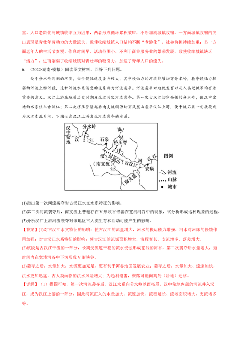 专题15特征描述类综合题（解析版）_9.2025地理总复习_2023年新高考复习资料_二轮复习_抓重点&middot;破难点2023年高考地理二轮复习重难点突破高分训练营287547423