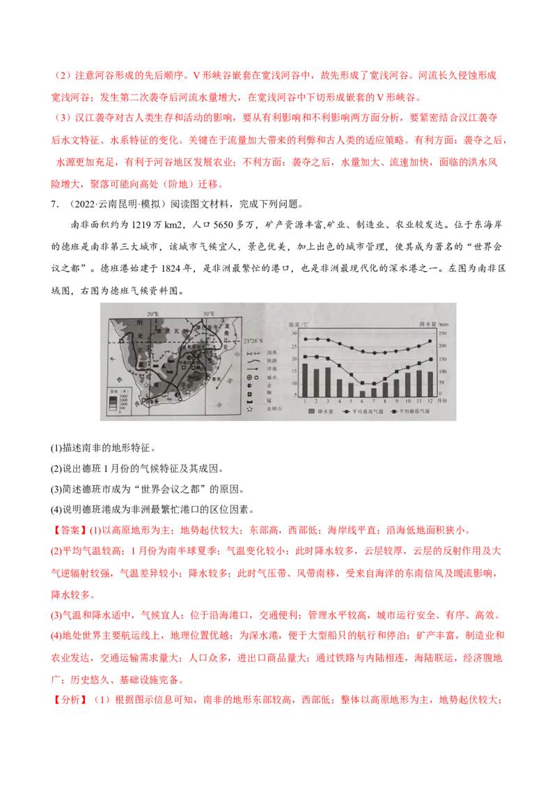 专题15特征描述类综合题（解析版）_9.2025地理总复习_2023年新高考复习资料_二轮复习_抓重点&middot;破难点2023年高考地理二轮复习重难点突破高分训练营287547423
