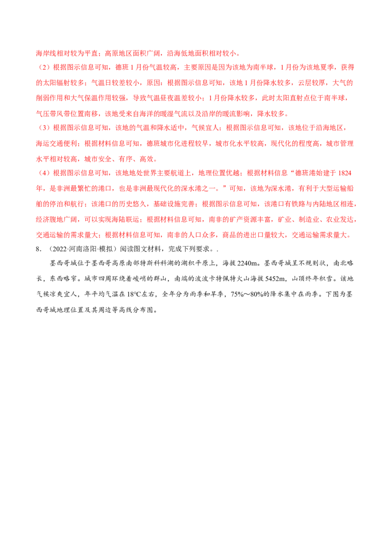 专题15特征描述类综合题（解析版）_9.2025地理总复习_2023年新高考复习资料_二轮复习_抓重点&middot;破难点2023年高考地理二轮复习重难点突破高分训练营287547423