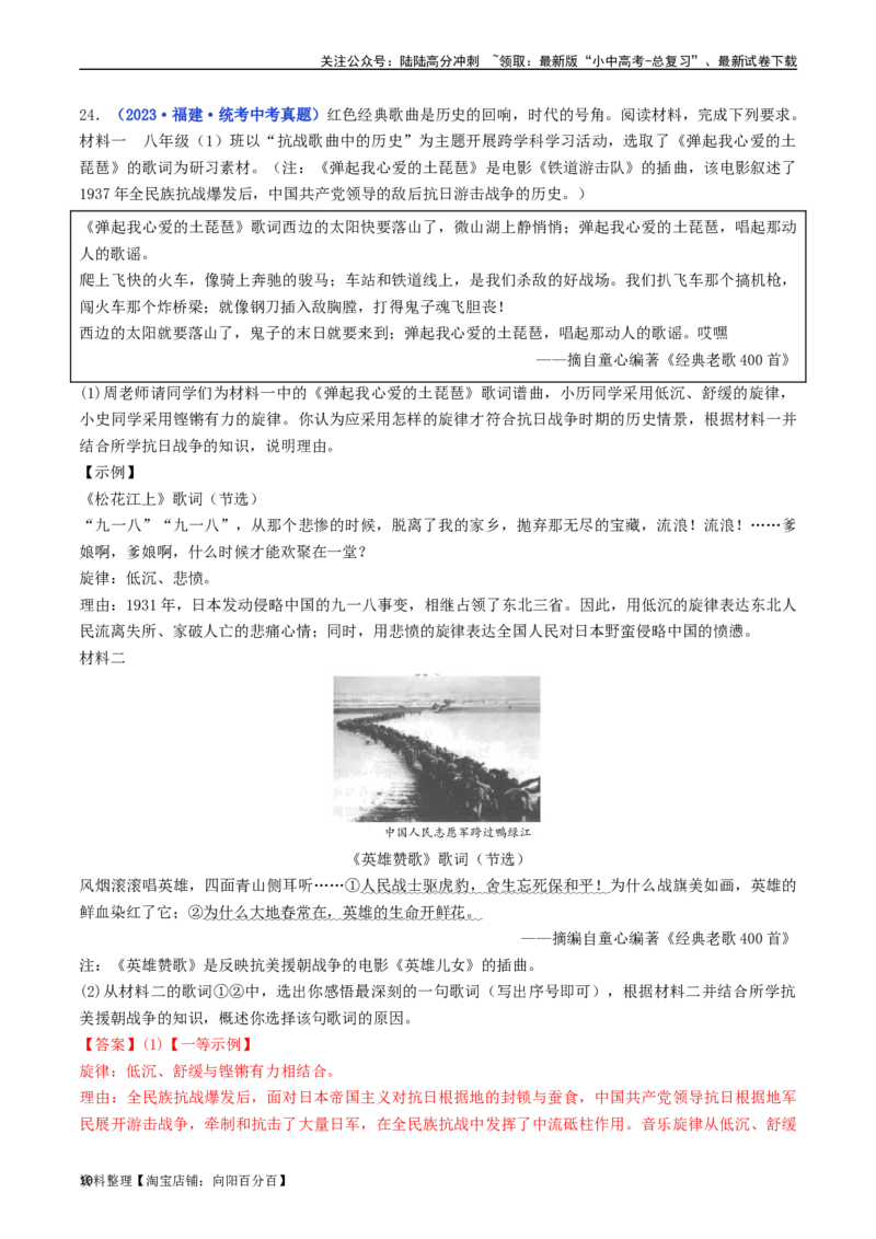 第2课抗美援朝（解析版）_02中考总复习（2026版更新中）_06-历史-中考总复习_2024年中考复习资料_专项复习资料_完三年（2021-2023）中考历史真题分项汇编（全国通用）_解析版