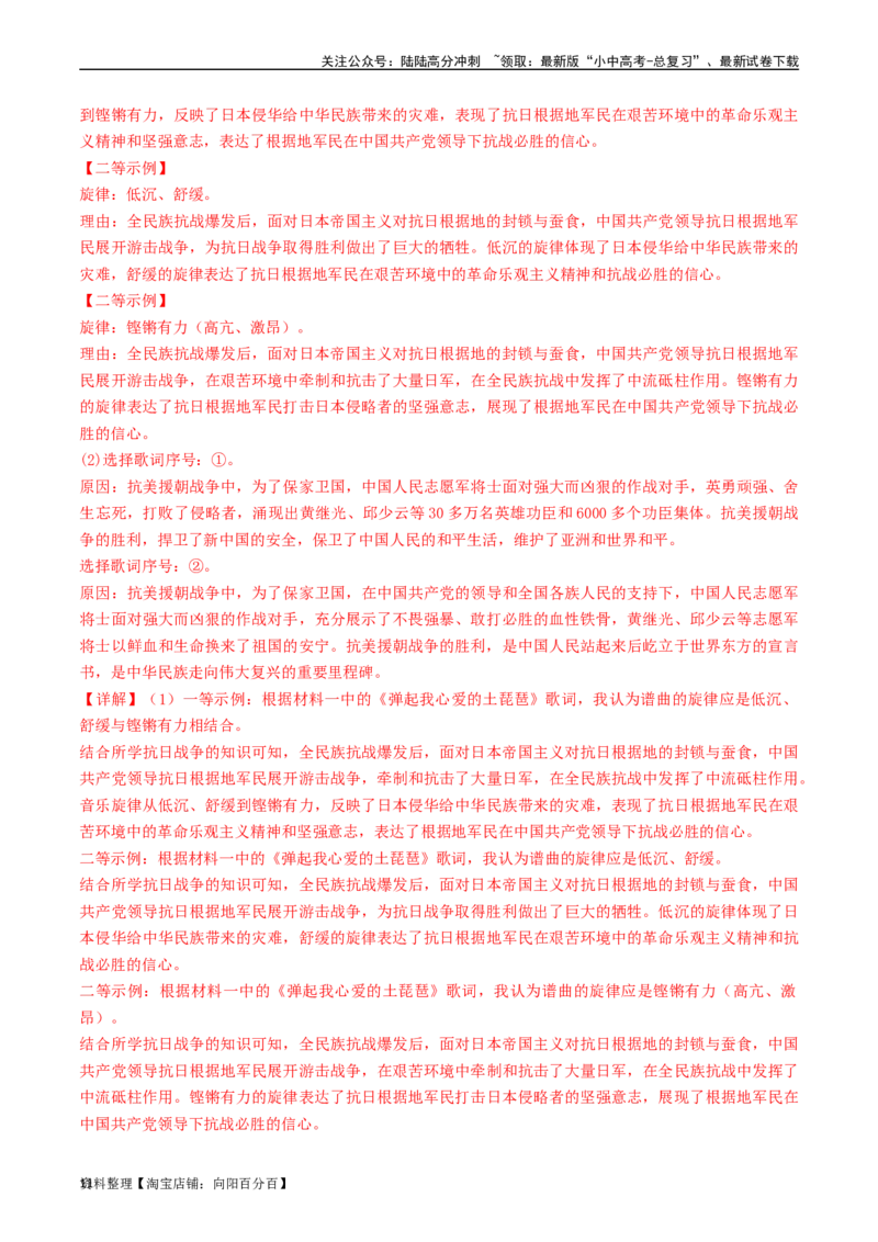 第2课抗美援朝（解析版）_02中考总复习（2026版更新中）_06-历史-中考总复习_2024年中考复习资料_专项复习资料_完三年（2021-2023）中考历史真题分项汇编（全国通用）_解析版