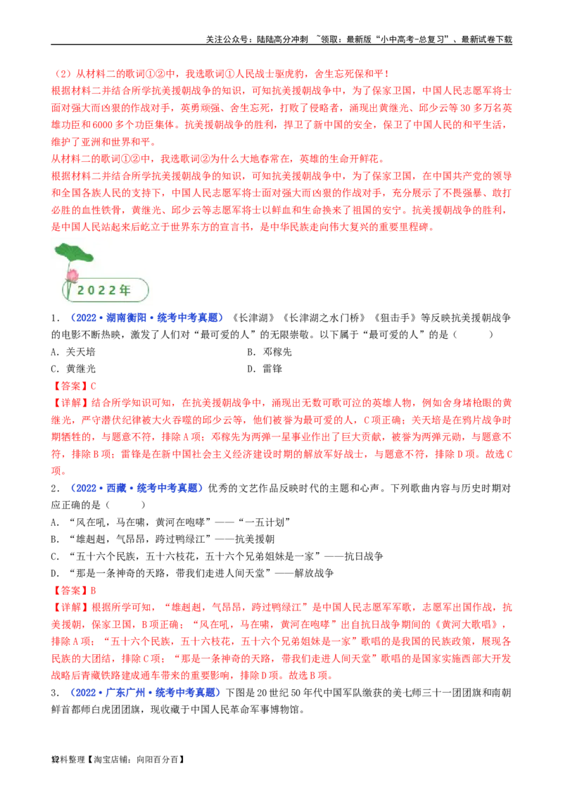 第2课抗美援朝（解析版）_02中考总复习（2026版更新中）_06-历史-中考总复习_2024年中考复习资料_专项复习资料_完三年（2021-2023）中考历史真题分项汇编（全国通用）_解析版