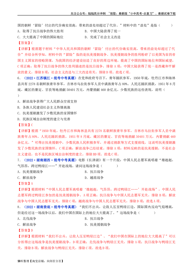 第2课抗美援朝（解析版）_02中考总复习（2026版更新中）_06-历史-中考总复习_2024年中考复习资料_专项复习资料_完三年（2021-2023）中考历史真题分项汇编（全国通用）_解析版