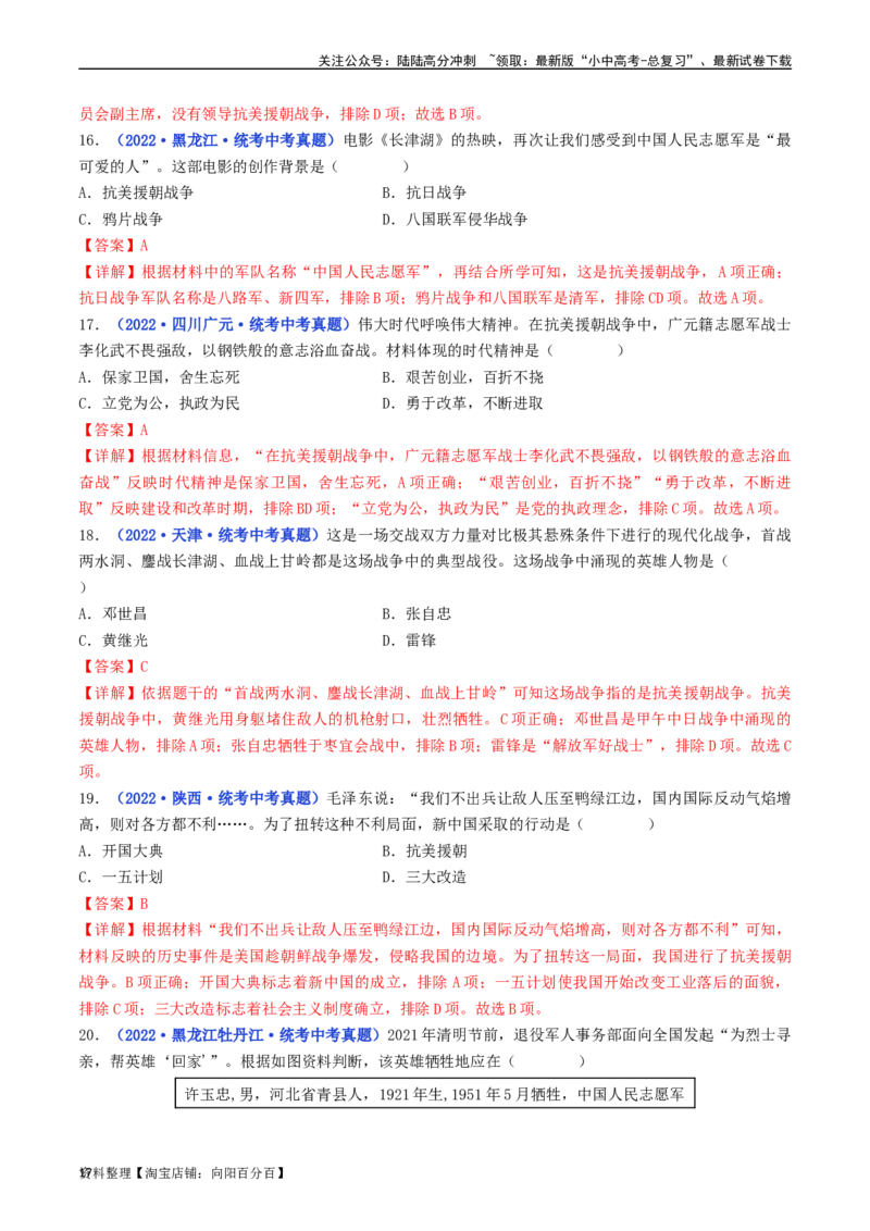 第2课抗美援朝（解析版）_02中考总复习（2026版更新中）_06-历史-中考总复习_2024年中考复习资料_专项复习资料_完三年（2021-2023）中考历史真题分项汇编（全国通用）_解析版