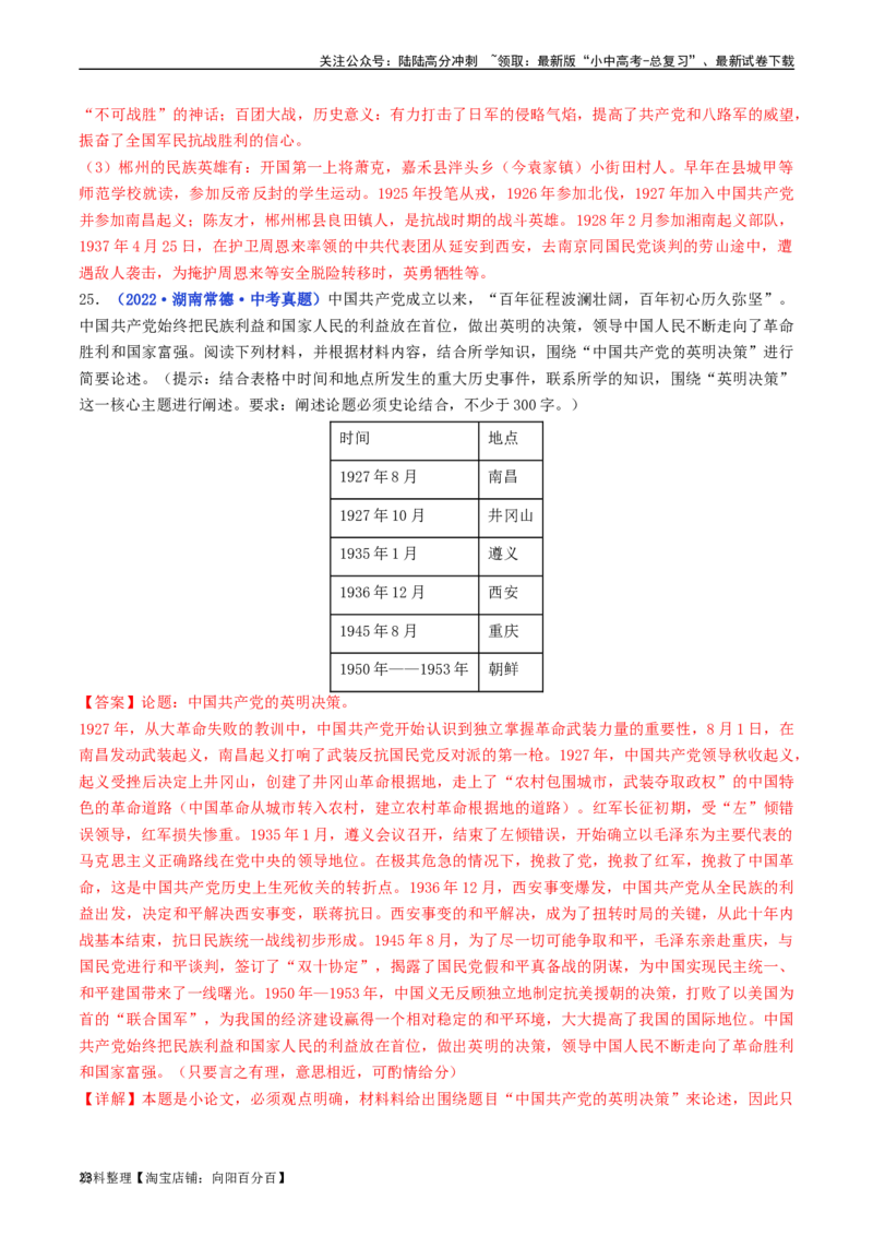 第2课抗美援朝（解析版）_02中考总复习（2026版更新中）_06-历史-中考总复习_2024年中考复习资料_专项复习资料_完三年（2021-2023）中考历史真题分项汇编（全国通用）_解析版