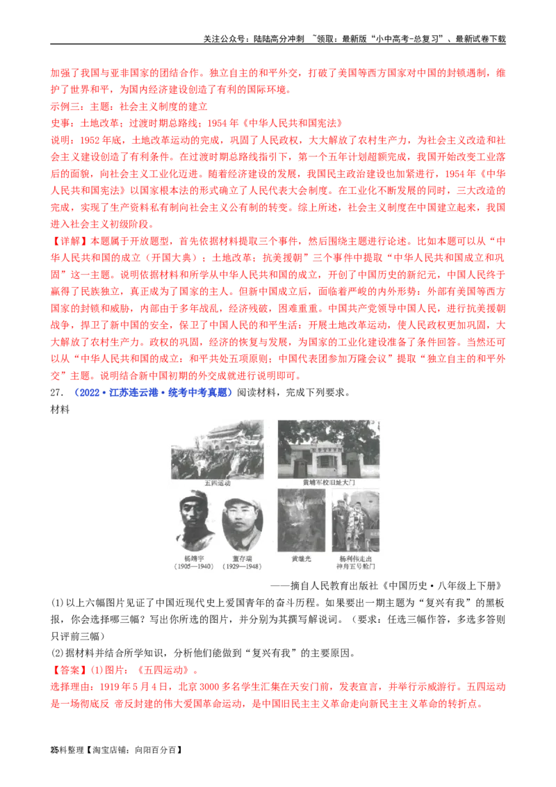 第2课抗美援朝（解析版）_02中考总复习（2026版更新中）_06-历史-中考总复习_2024年中考复习资料_专项复习资料_完三年（2021-2023）中考历史真题分项汇编（全国通用）_解析版