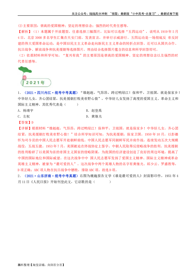 第2课抗美援朝（解析版）_02中考总复习（2026版更新中）_06-历史-中考总复习_2024年中考复习资料_专项复习资料_完三年（2021-2023）中考历史真题分项汇编（全国通用）_解析版