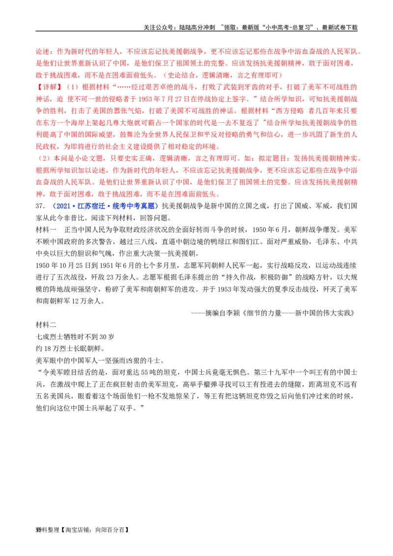 第2课抗美援朝（解析版）_02中考总复习（2026版更新中）_06-历史-中考总复习_2024年中考复习资料_专项复习资料_完三年（2021-2023）中考历史真题分项汇编（全国通用）_解析版