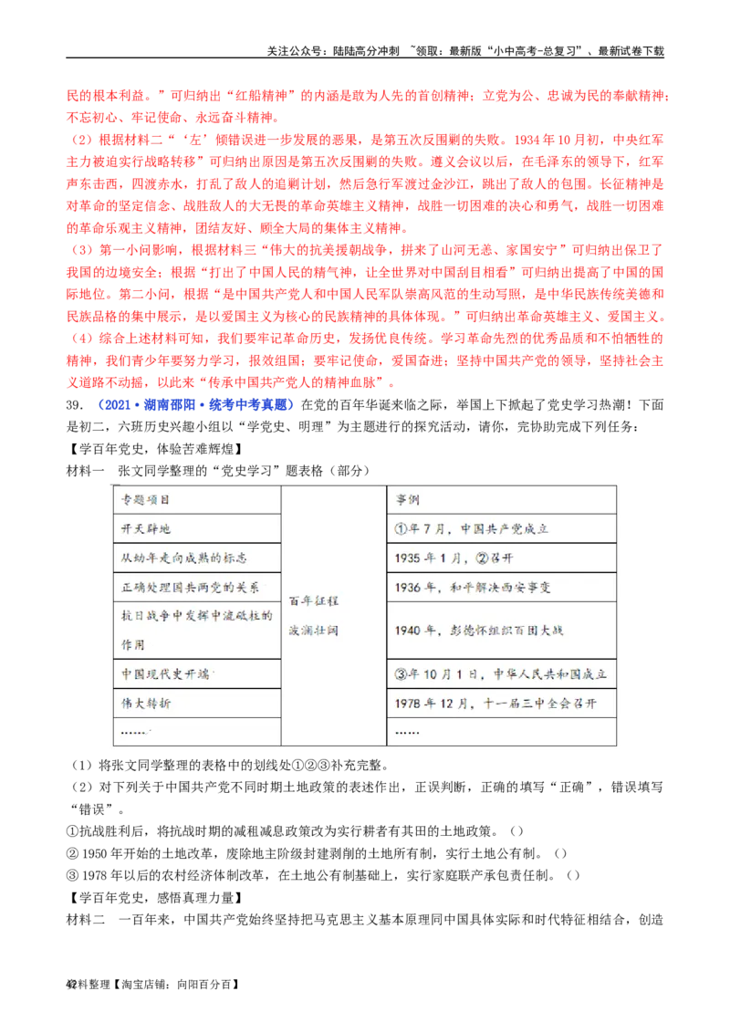 第2课抗美援朝（解析版）_02中考总复习（2026版更新中）_06-历史-中考总复习_2024年中考复习资料_专项复习资料_完三年（2021-2023）中考历史真题分项汇编（全国通用）_解析版