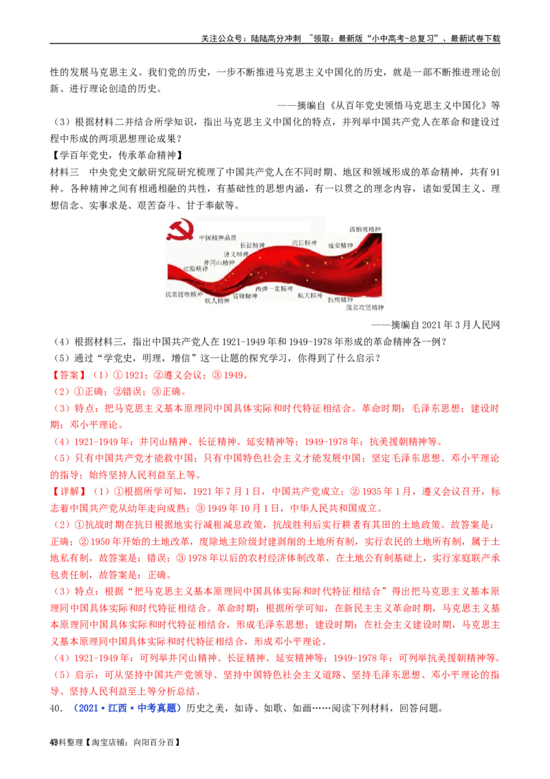 第2课抗美援朝（解析版）_02中考总复习（2026版更新中）_06-历史-中考总复习_2024年中考复习资料_专项复习资料_完三年（2021-2023）中考历史真题分项汇编（全国通用）_解析版