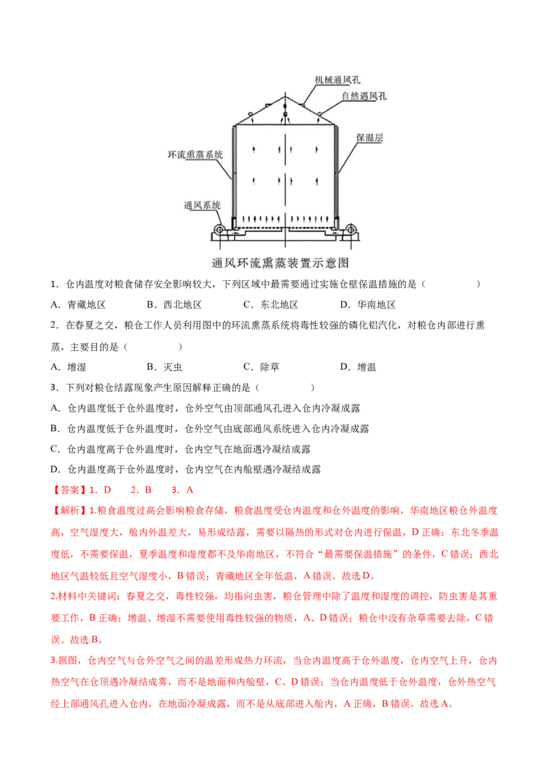 专题21中国地理-备战2023年高考地理一轮复习精讲精练（解析版）_9.2025地理总复习_2023年新高考复习资料_一轮复习_备战2023年高考地理一轮复习精讲精练