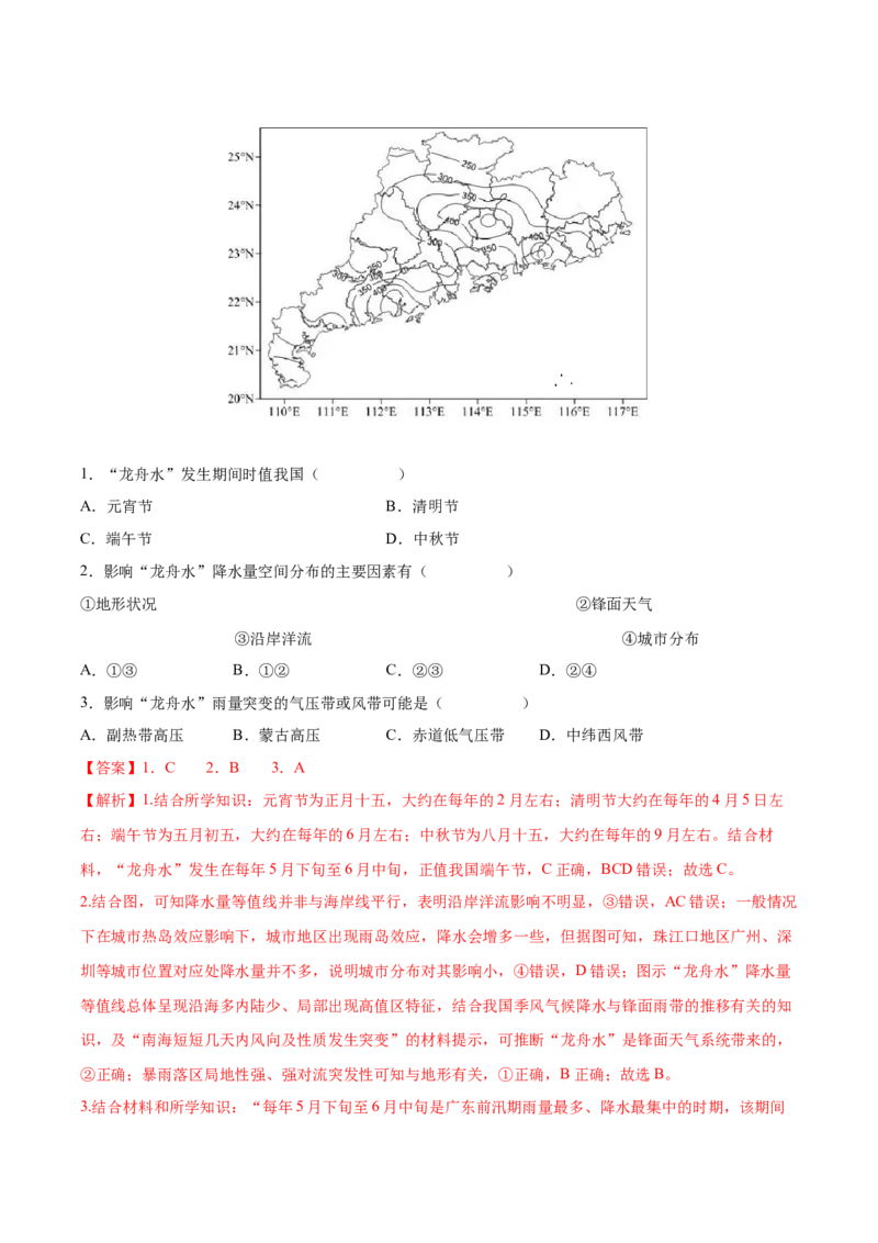 专题21中国地理-备战2023年高考地理一轮复习精讲精练（解析版）_9.2025地理总复习_2023年新高考复习资料_一轮复习_备战2023年高考地理一轮复习精讲精练