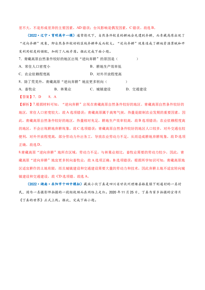 专题21中国地理-备战2023年高考地理一轮复习精讲精练（解析版）_9.2025地理总复习_2023年新高考复习资料_一轮复习_备战2023年高考地理一轮复习精讲精练