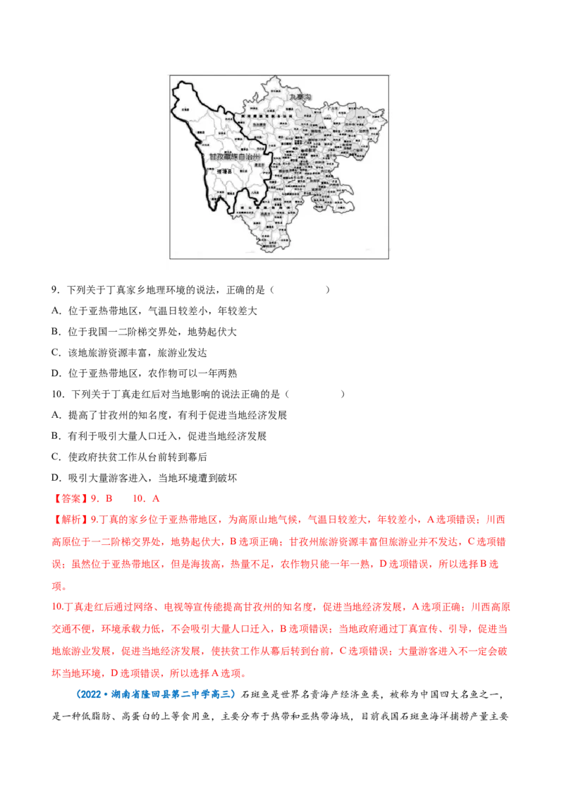 专题21中国地理-备战2023年高考地理一轮复习精讲精练（解析版）_9.2025地理总复习_2023年新高考复习资料_一轮复习_备战2023年高考地理一轮复习精讲精练