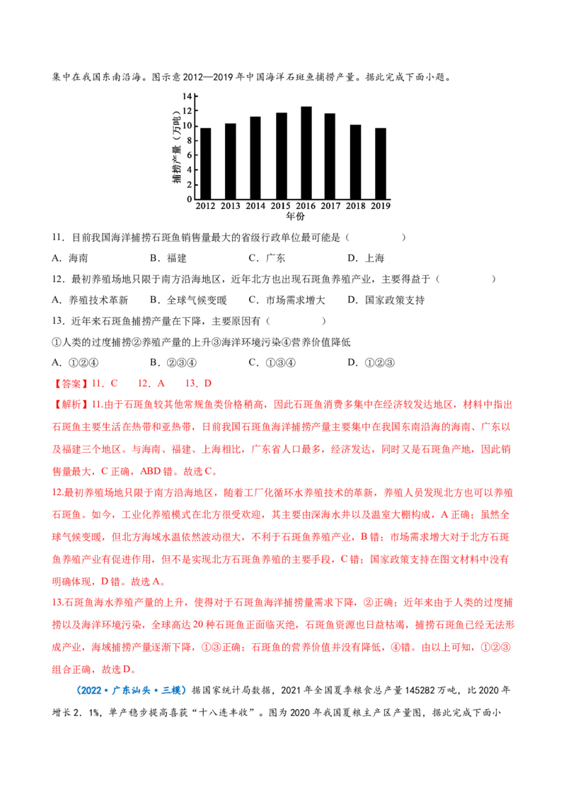 专题21中国地理-备战2023年高考地理一轮复习精讲精练（解析版）_9.2025地理总复习_2023年新高考复习资料_一轮复习_备战2023年高考地理一轮复习精讲精练