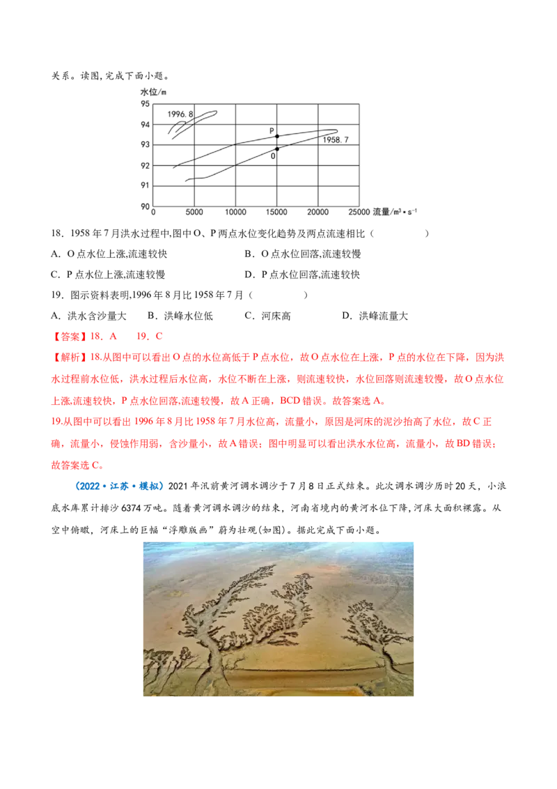 专题21中国地理-备战2023年高考地理一轮复习精讲精练（解析版）_9.2025地理总复习_2023年新高考复习资料_一轮复习_备战2023年高考地理一轮复习精讲精练