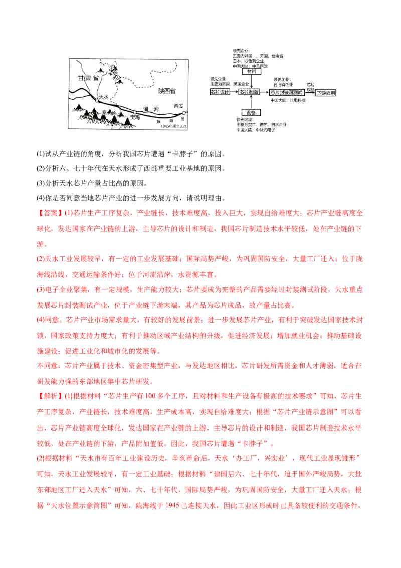 专题21中国地理-备战2023年高考地理一轮复习精讲精练（解析版）_9.2025地理总复习_2023年新高考复习资料_一轮复习_备战2023年高考地理一轮复习精讲精练