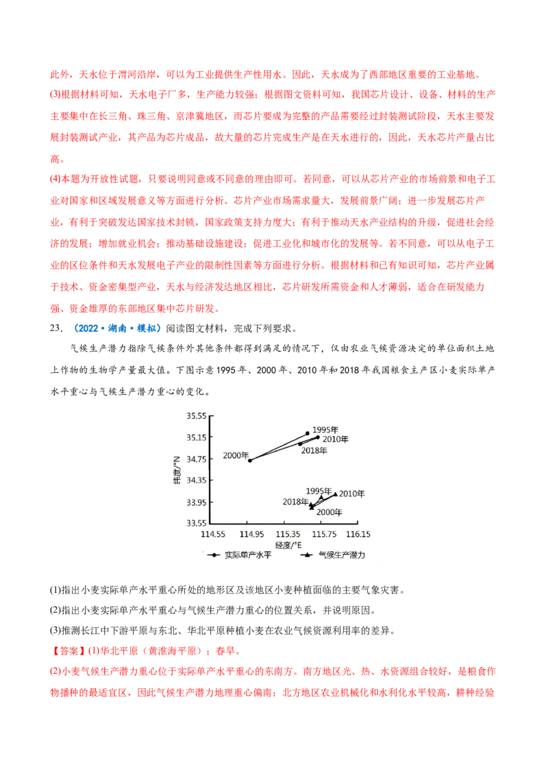 专题21中国地理-备战2023年高考地理一轮复习精讲精练（解析版）_9.2025地理总复习_2023年新高考复习资料_一轮复习_备战2023年高考地理一轮复习精讲精练