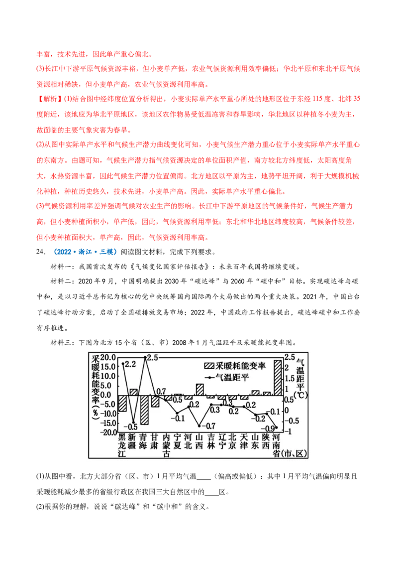 专题21中国地理-备战2023年高考地理一轮复习精讲精练（解析版）_9.2025地理总复习_2023年新高考复习资料_一轮复习_备战2023年高考地理一轮复习精讲精练